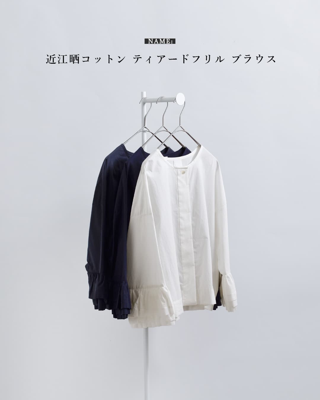 U PHORICA近江晒コットン ティアードフリル ブラウス u24-12888-61