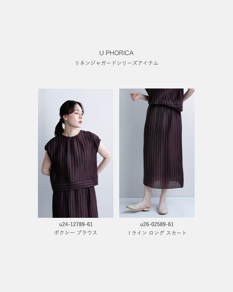 U PHORICAリネン ジャガード Iライン ロング スカート u26-02589-61