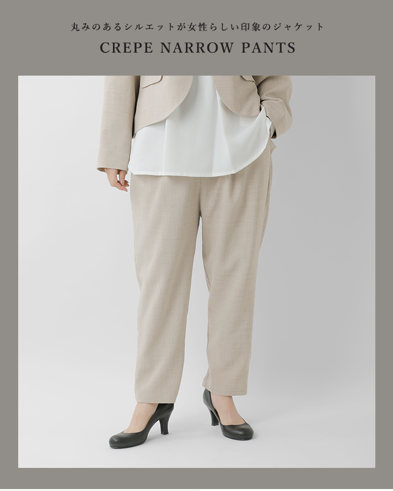 un cinq(アンサンク)クレープナローパンツu26-11