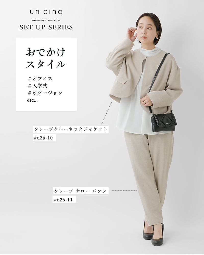 un cinq(アンサンク)クレープナローパンツu26-11