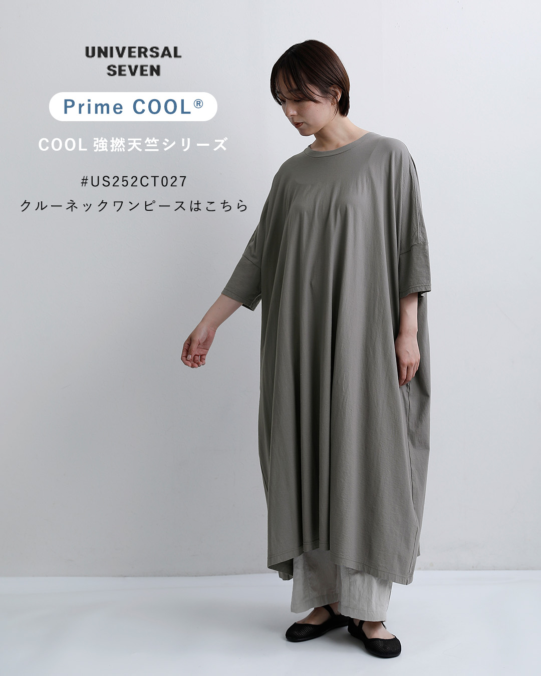 universal sevenCOOL強撚天竺 BIGスリーブ Tシャツ us252ct026