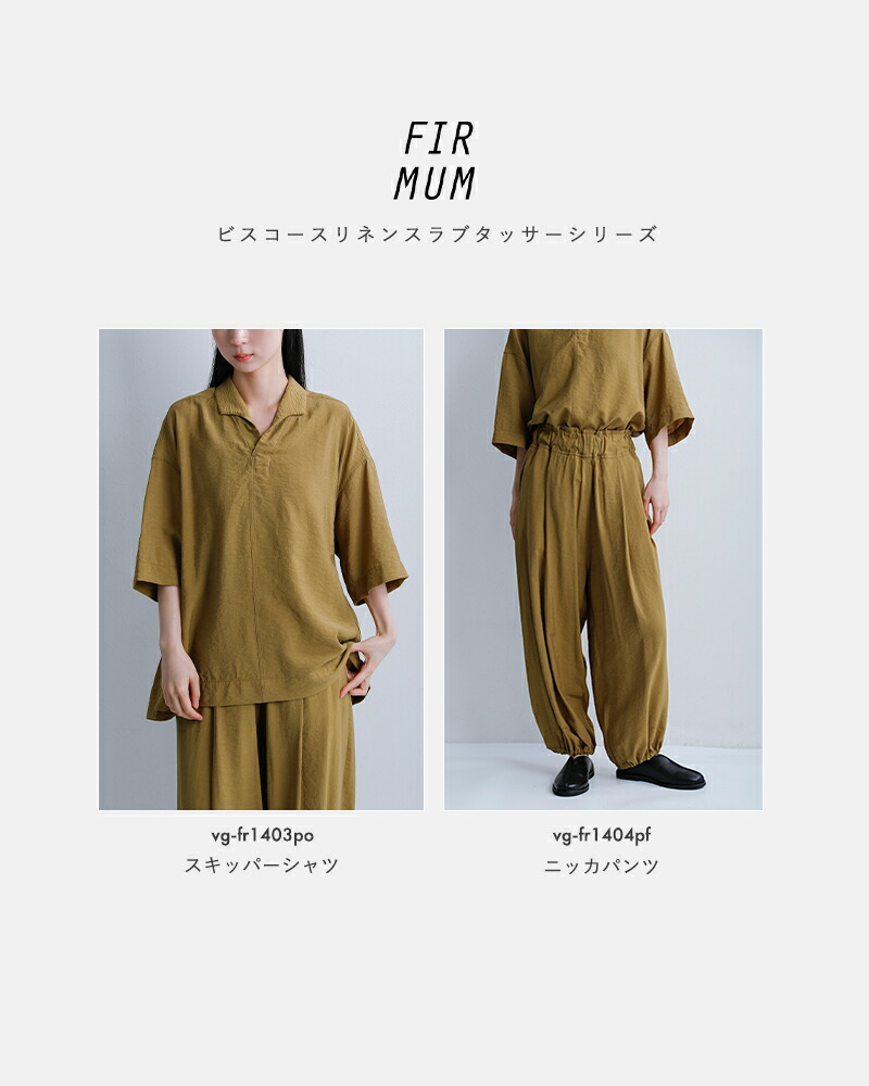 FIR MUMビスコースリネン スラブタッサー ニッカパンツ vg-fr1404pf