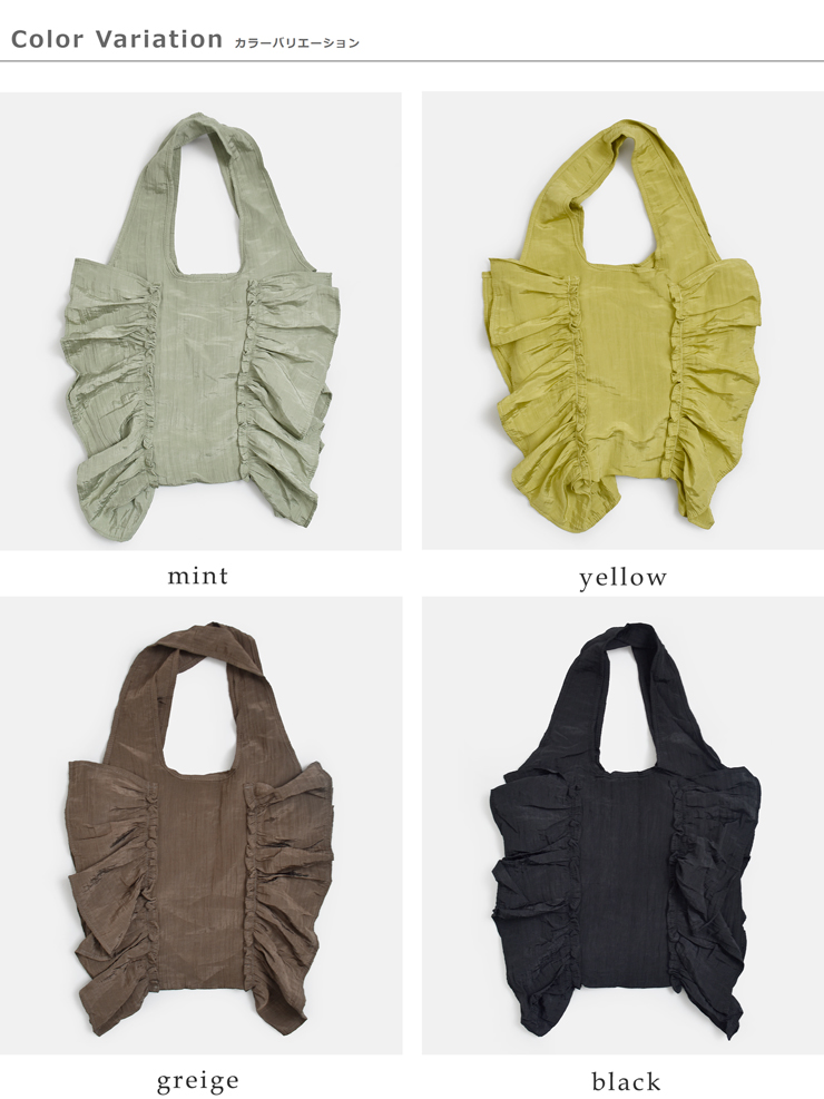 CACHELLIE(カシェリエ)ワッシャー フリル トートバッグ WASHER FRILL TOTE w-frill-tote