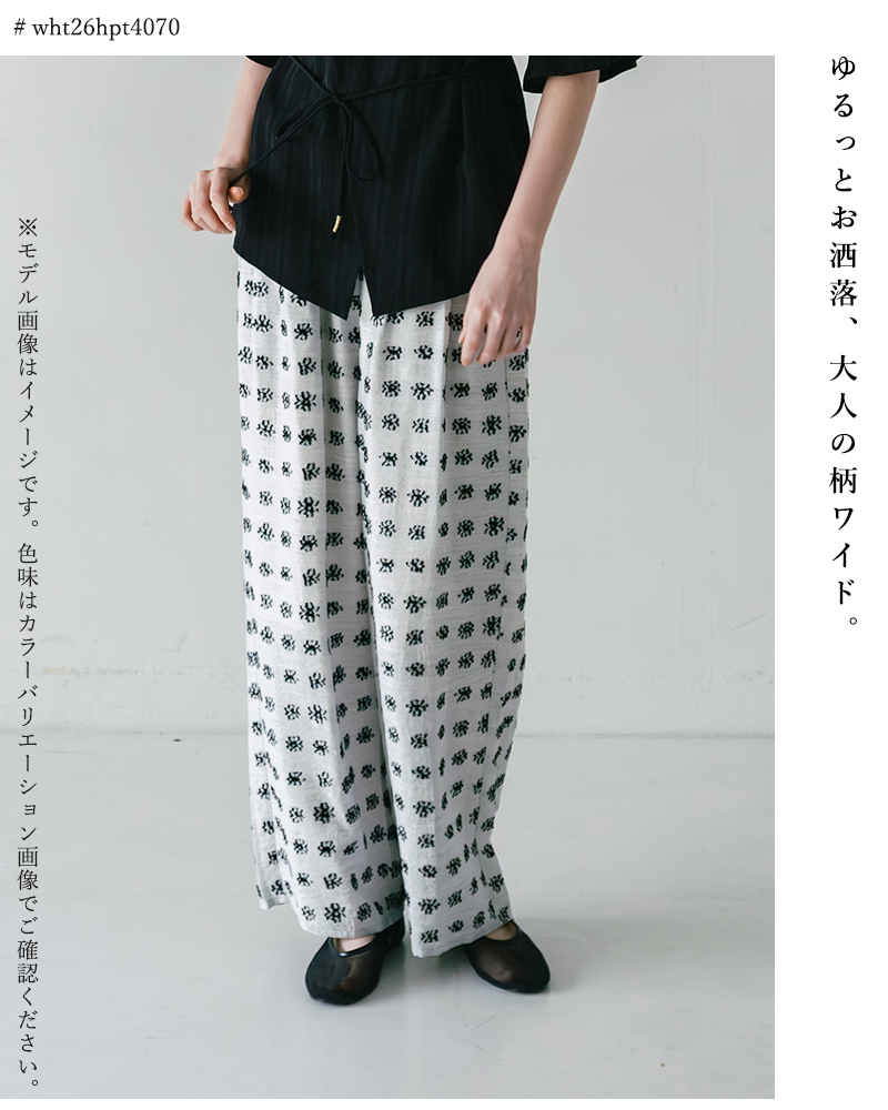 whyto(�z���C�g)2�^�b�N�W���K�[�h���C�h�p���c�gjacquardwidepants�hwht26hpt4070