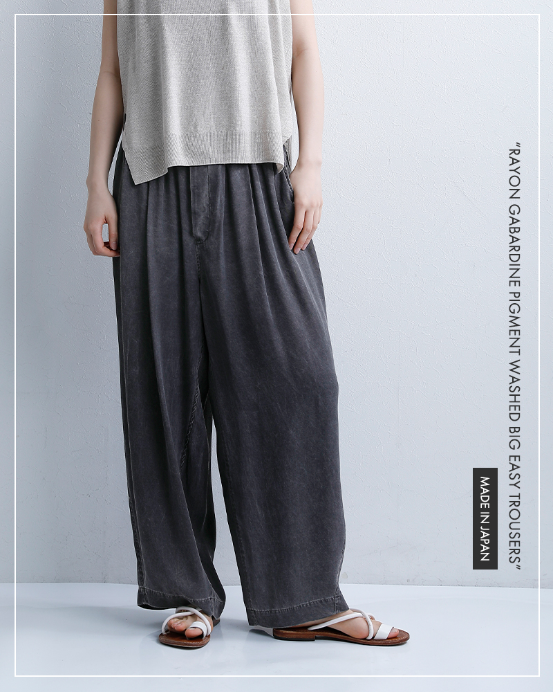unfilビッグ イージー トラウザー パンツ “rayon gabardine pigment washed BIG easy trousers” wxsp-uw104