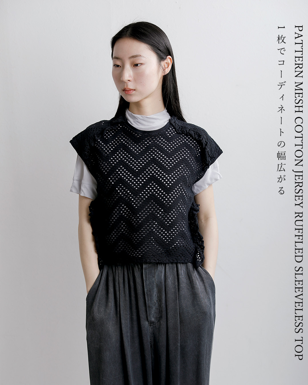 unfilパターンメッシュ コットン フリル ノースリーブ プルーバー “pattern mesh cotton jersey ruffled sleeveless top” wxsp-uw130