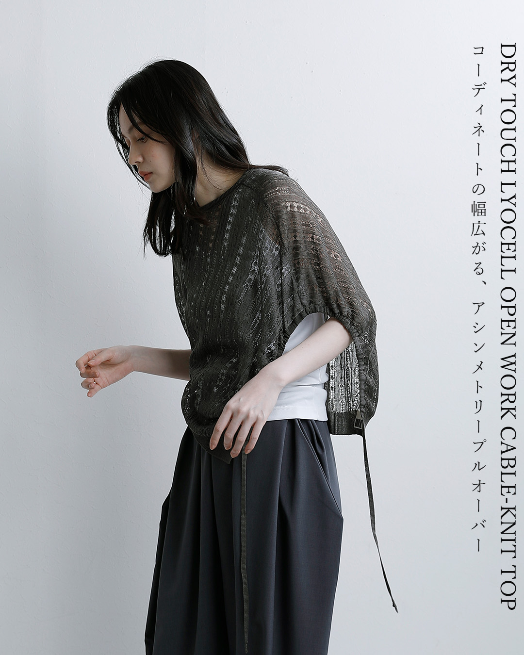 unfilドライタッチ ケーブルニット プルオーバー  dry touch lyocell open work cable-knit top  wxsp-uw131